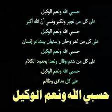 حسبي الله ونعم الوكيل islamic quotes islamic knowledge words quotes