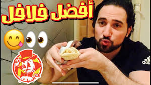 تحدي أفضل ساندوتش فلافل في جدة البيك ولا فلافل الشام أفضل مطاعم جدة 1 Youtube