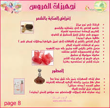 ملف كامل لتجهيز العروس تجهيز العروس بالصور منتديات المميزة النسائي Bride Preparation Bridal Preparation Wedding Preparation