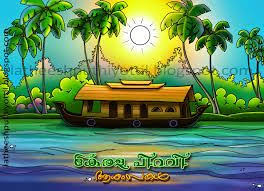 Image Result For Posters On Kerala Piravi Poster On Poster Great Friendship Quotes