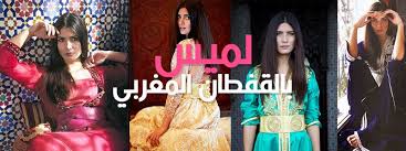 Pin On صور الممثلة التركية لميس بالقفطان المغربي