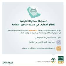 ورد الحساب الرسمي للعناية بعملاء الهيئة العامة للزكاة والدخل عبر موقع «تويتر» موضحًا: Ø¶Ø¨Ø· 622 Ù…Ø®Ø§Ù„ÙØ© ÙÙŠ Ù…Ø¹Ø§Ø±Ø¶ Ø§Ù„Ø³ÙŠØ§Ø±Ø§Øª ÙˆÙ‚Ø·Ø¹ Ø§Ù„ØºÙŠØ§Ø± Ø®Ù„Ø§Ù„ Ø£Ø³Ø¨ÙˆØ¹