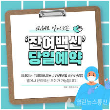 네이버·카카오에서 잔여백신 검색·당일예약 서비스.27일 오후 1시부터. Gka9x4wgetaqfm
