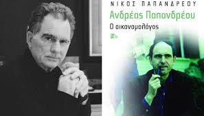 Sth Larisa Shmera O Nikos Papandreoy Larissanet Gr