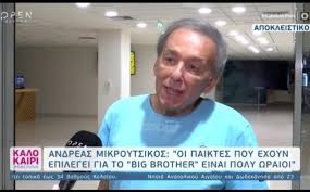 Видео ανδρεασ μικρουτσικοσ συχνοτητες канала karabesinis. Andreas Mikroytsikos H Prwth Toy Synentey3h Meta Thn Apoysia Etwn Apo Thn Thleorash Daisy Gr
