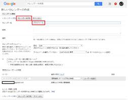 今さら聞けないgoogleカレンダー必須テクニック 7選 Gp Part 3