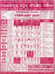 Kohinoor Odia Calendar February 2020 Download Hd Quality