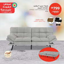 Saco ساكو Sur Twitter كنبة وسرير في الوقت نفسه عرض خاص من ساكو على الكنبة المتحو لة إلى سرير بـ٣ ألوان الكل للكل Https T Co Tzs5kfom7x Https T Co Ttzxxfibbj