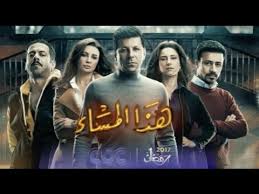 2:34 beelinktv 119 722 просмотра. Ø§Ù†ØªØ¸Ø±ÙˆÙ†Ø§ Ù…Ø¹ Ù…Ø³Ù„Ø³Ù„ Ù‡Ø°Ø§ Ø§Ù„Ù…Ø³Ø§Ø¡ ÙÙŠ Ø±Ù…Ø¶Ø§Ù† 2017 Ø­ØµØ±ÙŠØ§ ÙÙ‚Ø· Ø¹Ù„Ù‰ Cbc Youtube