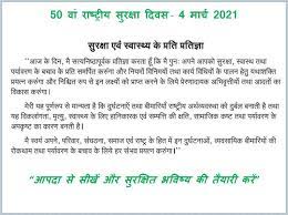 What is the role of the government in this? Safety Pledge Oath In English Hindi And Marathi For 50th National Safety Day 2021 Hse And Fire Protection Safety Ohsa Health Environment Process Safety Occupational Diseases