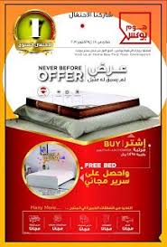 عروض هوم بوكس home box الذكرى السنوية furniture store stuff to buy