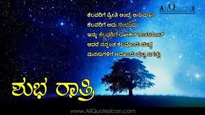 Good Night Wallpapers Kannada Quotes Wishes Greetings Life Inspiration Quotes Images Pictures Photos Fr Good Night Qoutes Good Night Quotes Good Night Messages