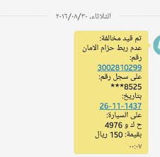 المرور ينفي الصور المتداولة حول تسجيل مخالفات السائق داخل المركبة عبر نظام ساهر سعودي شفت