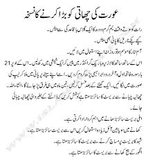 My breast size has varied from a b cup down to my current aaa. How To Increase Breast Size With Food Islamiwazaif