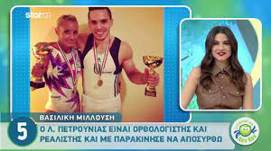 Η βασιλική μιλλούση μοιράζεται συχνά με τους διαδικτυακούς της φίλους διάφορα στιγμιότυπα της καθημερινότητας της. Basilikh Milloysh H Egkymosynh Kai H Sxesh Ths Me Ton Leyterh Petroynia Youtube