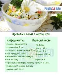 рецепт салат с крабовыми палочками и кукурузой и пекинской капустой Salat S Krabovymi Palochkami I Kartofelem Recepty Edy Kitajskaya Eda Prazdnichnye Recepty