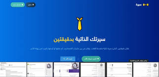 افضل المواقع لانشاء سيرة ذاتية احترافية مجلة هي