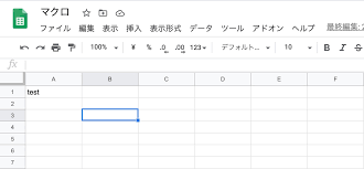 スプレッドシートでのマクロの使い方について解説 Google Apps Script Gas を用いたシステム開発を支援