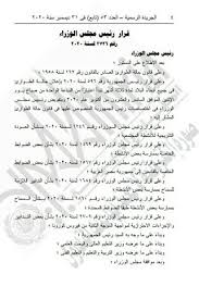 القرار الوزاري رقم 306 بشأن إعادة تنظيم مجلس الأمناء والآباء والمعلمين. Ù…Ø³ØªÙ†Ø¯ Ù‚Ø±Ø§Ø± Ø±Ø¦ÙŠØ³ Ù…Ø¬Ù„Ø³ Ø§Ù„ÙˆØ²Ø±Ø§Ø¡ Ø±Ù‚Ù… Ù¢Ù§Ù¢Ù¦ Ù„Ø³Ù†Ø© Ù¢Ù Ù¢Ù  Ø¨Ø´Ø£Ù† ØªØ¹Ù„ÙŠÙ‚ Ø§Ù„Ø¯Ø±Ø§Ø³Ø© ÙˆØªØ£Ø¬ÙŠÙ„ Ø§Ù„Ø§Ù…ØªØ­Ø§Ù†Ø§Øª