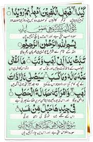 Also commonly referred to as surah masad. Quranic Wazifa Dua Haikal Seven