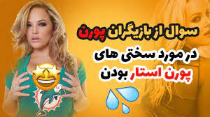 آدم‌های واقعی برای شروع به ده تا دوازده دقیقه وقت نیاز دارن که در مقابل پورن استارها که قارتی شروع می. Ø³ÙˆØ§Ù„ Ø§Ø² Ù¾ÙˆØ±Ù† Ø§Ø³ØªØ§Ø±Ù‡Ø§ÛŒ Ù…Ø¹Ø±ÙˆÙ Ø¯Ø± Ø±Ø§Ø¨Ø·Ù‡ Ø¨Ø§ Ø³Ø®ØªÛŒ Ø²Ù†Ø¯Ú¯ÛŒ Ù¾ÙˆØ±Ù† Ø§Ø³ØªØ§Ø±Ù‡Ø§ Youtube