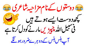Read and share the images of funny poetry in urdu by famous poets. Funny Poetry About Friends In Urdu Urdu Funny Poetry For Friends Funny Poetry In Urdu For Friend Youtube