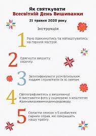Цей день завжди супроводжується усміхненими обличчями чи то в. Den Vishivanki 21 Travnya Svyatkuyut Online Plan Zahodiv Novini Osviti Osvitoriya