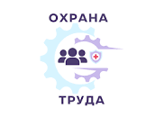 Охрана труда, ГБОУ Школа № 2070, Москва