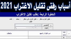 تنسيق 2021| إعلان موعد وقواعد تقليل الاغتراب لطلاب المرحلتين الأولى تنسيق المرحلة الثالثة 2021. Qlqrc3rhfqyilm