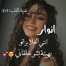 تاغولا ل #انوار 😍😍❤