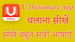Hindi How To Use U Dictionary App U Dictionary App Kaise Use Karen Youtube