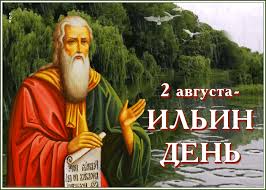 Чтобы скачать гифки, картинки, открытки и анимации на нашем сайте просто кликните по ней правой кнопкой мышки и нажмите «сохранить картинку как. Pozdravitelnaya Otkrytka Ilin Den Otkrytki Onlajn
