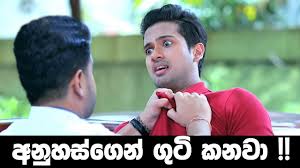 See more of dewani inima දෙවනි ඉනිම on facebook. à¶†à¶š à·à¶§ à¶¶ à¶» à¶š à¶ºà¶± à¶± à¶œ à·„ à¶± à¶œ à¶§ à¶šà¶±à·€ Anuhas And Malintha Fight In Deweni Inima Teledrama Youtube