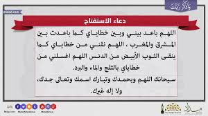 We did not find results for: Ø¯Ø¹Ø§Ø¡ Ø§Ù„Ø§Ø³ØªÙØªØ§Ø­ Ø¯Ø¹Ø§Ø¡ Ø§Ø³ØªÙØªØ§Ø­ Ø¬Ù…ÙŠÙ„ Ù‚Ø¨Ù„ Ø¨Ø¯Ø¡ Ø§Ù„Ø¹Ù…Ù„ Ø¯Ù„Ø¹ ÙˆØ±Ø¯