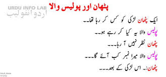 Full funny latifay 2019 jokes to make people laugh comedy jokes in urdu amazing jokes 2019 ll. Ganday Latifay In Urdu 2020