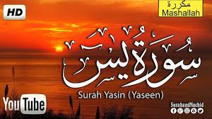 سورة يس كاملة بصوت هادئ تريح القلب والعقل سبحان من رزقه هذا الصوت Youtube Yaseen Quran