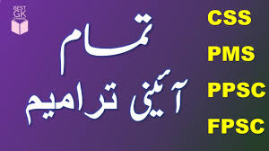 Amendments to the Constitution of Pakistan