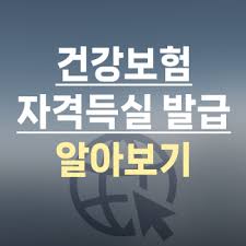건강보험자격득실 확인서 1분 발급 가이드 썸네일