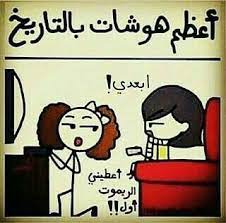 ههههه صدك والله arabic funny funny pictures jokes