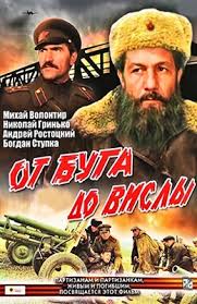 от буга до вислы смотреть онлайн в хорошем качестве Ot Buga Do Visly 1980 Smotret Onlajn