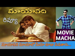 Mayaanadhi Review Telugu Youtube The film is produced by v nageswara rao, suryavantharam, and m.n.u. mayaanadhi review telugu