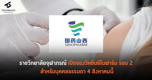 วัคซีนซิโนแวค และซิโนฟาร์ม มาจากจีนเหมือนกัน มีความเหมือน และแตกต่างกันอย่างไรบ้าง. 8iiir7w3cub9m