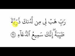 Hamariweb.com provides complete quran verses online with urdu and english translation. Card15 Surah Al Imran Ayat 38 Youtube