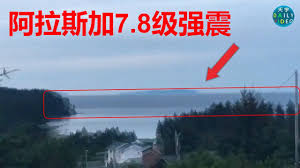 Jul 22, 2020 · 美國地質調查局（usgs）在今日下午兩點12分，測到 阿拉斯加 南部海域發生芮氏規模7.8 強震 ，震源深度為10公里，震央位於北緯55.05度，西經158.50度。 çªå' é˜¿æ‹‰æ–¯åŠ åœ°éœ‡7 8çº§éœ‡æºä»…13å…¬é‡Œ æ‰‹æœºæ‹æ'„æµªå¢™å¤ªéœ‡æ'¼ å·²å'æµ·å•¸é¢„è­¦ Youtube