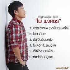 ไผ่ พงศธร เล่าความกังวล เมื่อร่วมงาน แพท klear ในเพลง ให้นานกว่าที่เคย เปิดอ่าน 1,929 Facebook