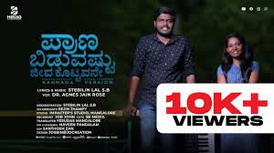 ಪ್ರಾಣ ಬಿಡುವಷ್ಟು ಜೀವ ಕೊಟ್ಟವನೇ