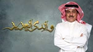 More images for علي كاكولي وزوجته » Ù…Ø³Ù„Ø³Ù„ Ù…Ù† Ø­Ù‚ÙŠ Ø£Ø­Ø¨ Ø§Ù„Ø­Ù„Ù‚Ø© 14 Ø§Ù„Ø±Ø§Ø¨Ø¹Ø© Ø¹Ø´Ø±
