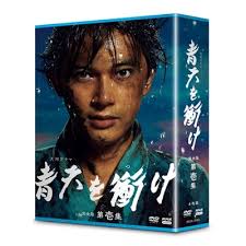 よく、明治 維新で徳川は倒され、近代 日本が生まれたなんてと言われますが、 実は、そう単純なものじゃあない。 古くなった時代を閉じ、今に繋がる日本を拓いたこの人物こそ、 我が徳川の家臣であったことを、ご存じだったかな？ 青天を衝け第1回「栄一、目覚める」より. å¤§æ²³ãƒ‰ãƒ©ãƒž é'å¤©ã‚'è¡ã' å®Œå…¨ç‰ˆ ç¬¬å£±é›† Dvd Box å…¨4æžš Nhkå¤§æ²³ãƒ‰ãƒ©ãƒž Hmv Books Online Nsdx 25031