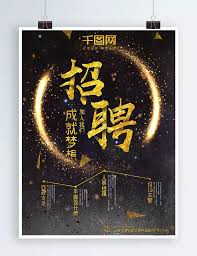 corporate recruitment black gold atmosphere poster design poster design recruitment poster design poster template design