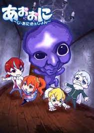 Ao Oni The Animation Best Anime List Anime Animation